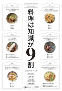 料理は知識が9割
